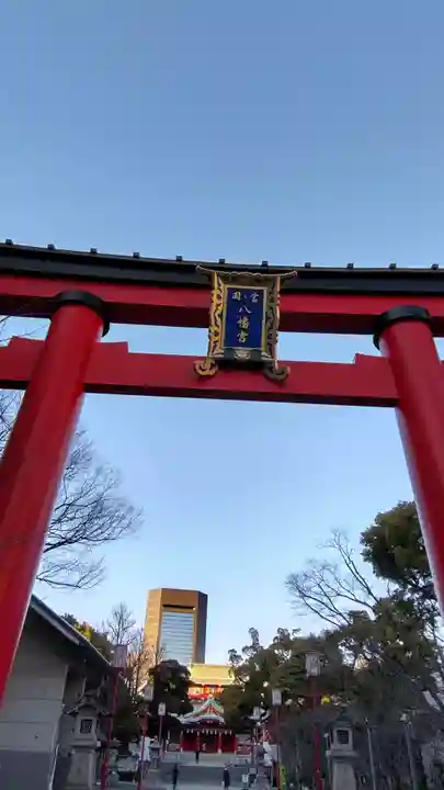 富岡八幡宮の鳥居