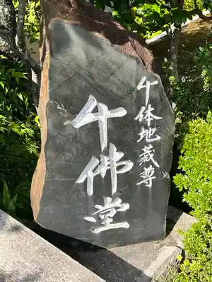 矢田寺大門坊(奈良県)