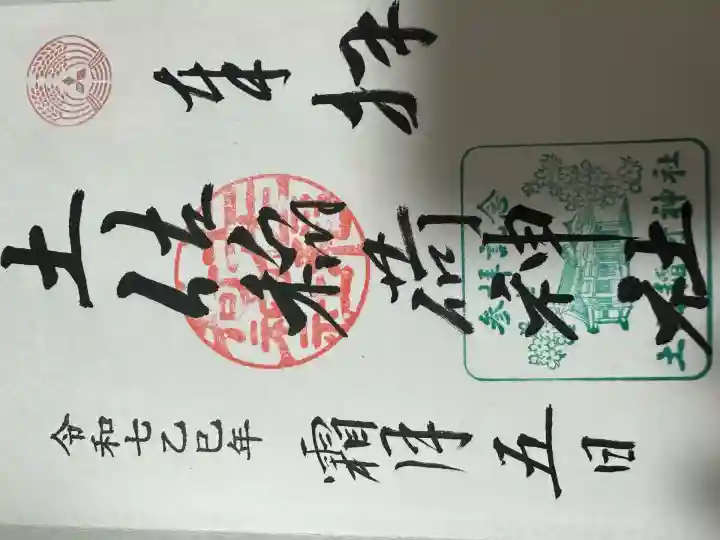 土佐稲荷神社(大阪府)