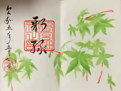 5月の月替特別朱印『新緑』直書きです。