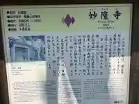 妙隆寺(神奈川県)