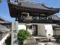 晛寿院 法律寺(愛媛県)