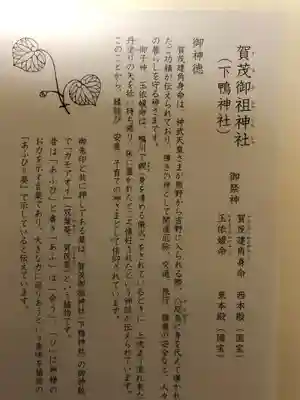 賀茂御祖神社(下鴨神社)の授与品その他