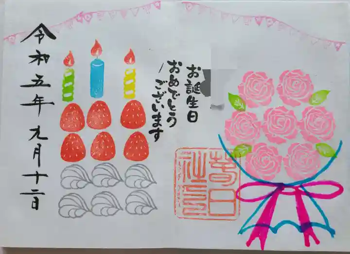 春日神社の御朱印