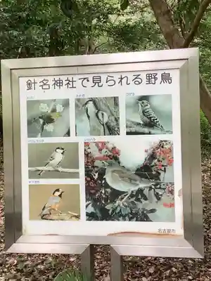 針名神社のその他建物