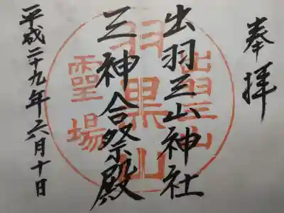 平成29年6月10日参拝