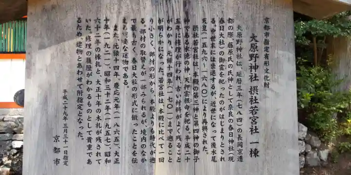 大原野神社(京都府)