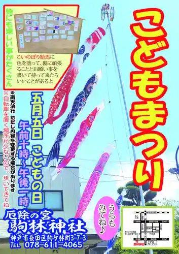 厄除の宮　駒林神社(兵庫県)