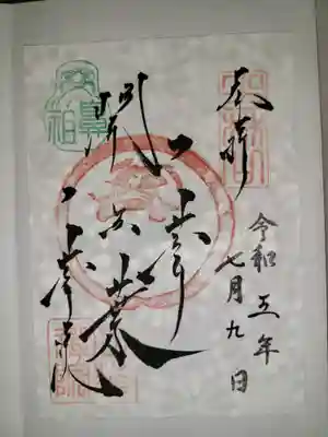 一華院(京都府)