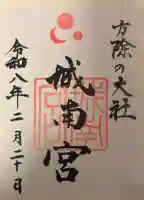 城南宮の{uncategorized: "未分類", other: "その他", undefined: "問題あり", building: "その他建物", grave: "お墓", sacred_gate: "鳥居", guardian: "狛犬", statue: "像", buddha: "仏像", history: "歴史", nature: "自然", garden: "庭園", animal: "動物", pagoda: "塔", temizu: "手水舎", mountain_gate: "山門・神門", sanctuary: "本殿・本堂", subordinate: "末社・摂社", art: "芸術", scenery: "景色", jizo: "地蔵", ema: "絵馬", goshuin: "御朱印", omikuji: "おみくじ", items: "授与品その他", amulet: "お守り", goshuincho: "御朱印帳", eats: "食事", festival: "お祭り", votive_dance: "神楽", shichigosan: "七五三参", wedding: "結婚式", experience: "体験その他", initially: "初詣", around: "周辺", anti_infection: "感染症対策"}