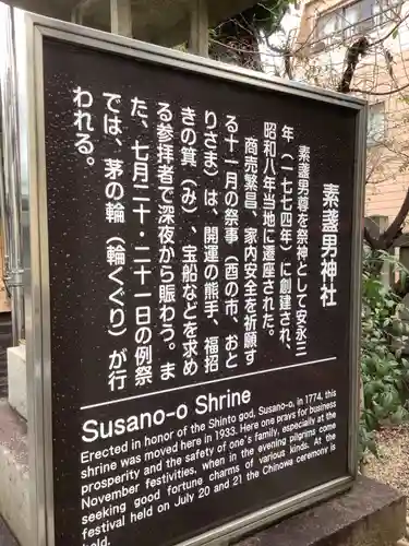 素盞男神社の歴史