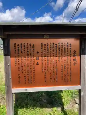 金剛城寺(兵庫県)