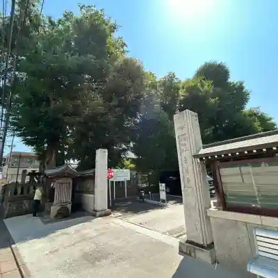 長遠寺(東京都)