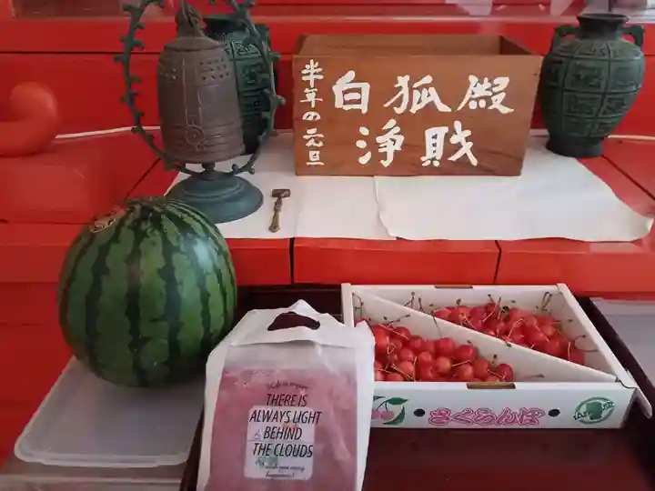 白狐山光星寺(山形県)