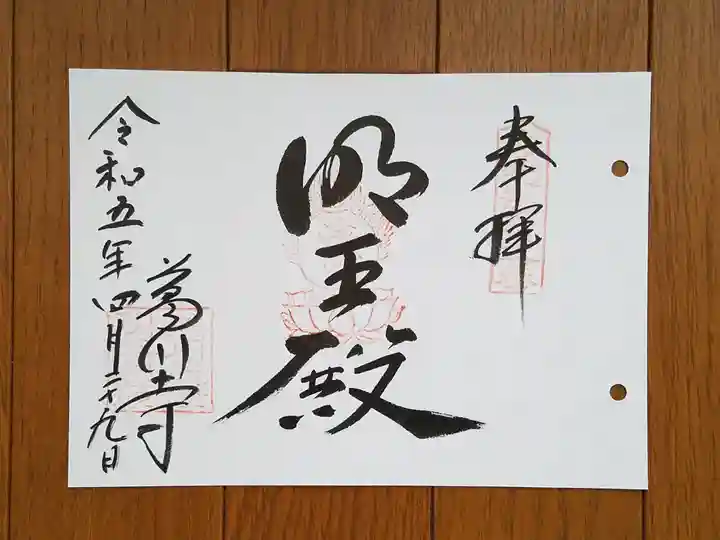 葛川息障明王院(滋賀県)