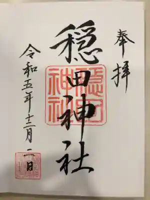 御朱印の記録の為に投稿。