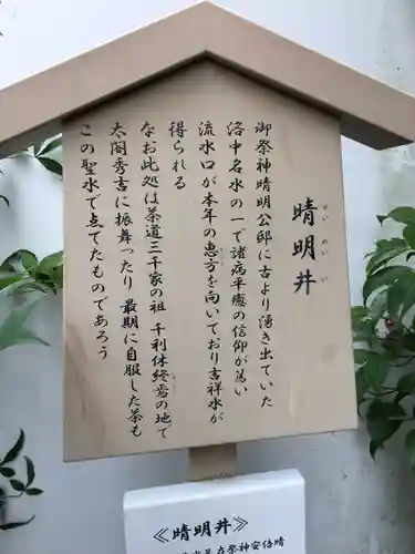 晴明神社の歴史