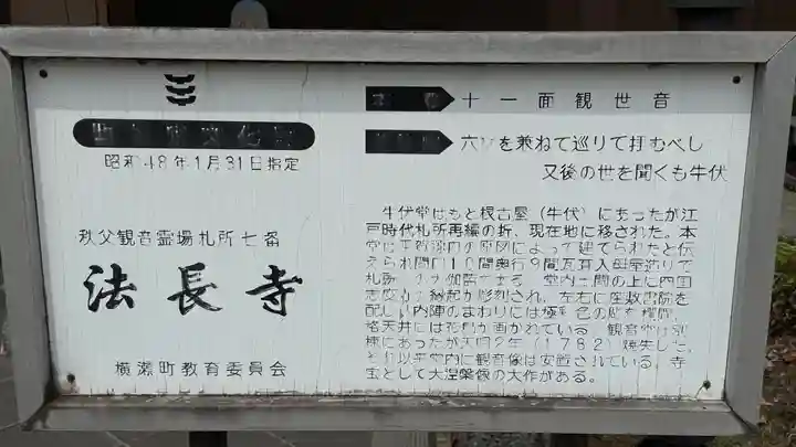 法長寺(埼玉県)