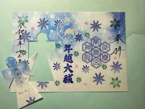 御嶽神社茅萱宮の御朱印