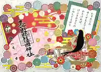 長野縣護國神社(長野県)