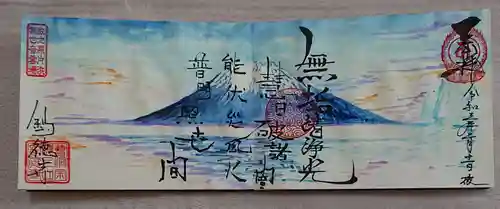 釣徳寺の御朱印