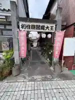 利性院(栃木県)