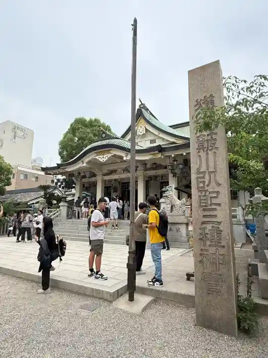 難波八阪神社(大阪府)