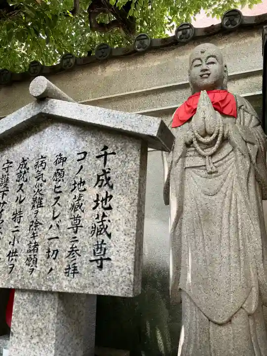 太融寺の地蔵