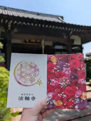法輪寺の{uncategorized: "未分類", other: "その他", undefined: "問題あり", building: "その他建物", grave: "お墓", sacred_gate: "鳥居", guardian: "狛犬", statue: "像", buddha: "仏像", history: "歴史", nature: "自然", garden: "庭園", animal: "動物", pagoda: "塔", temizu: "手水舎", mountain_gate: "山門・神門", sanctuary: "本殿・本堂", subordinate: "末社・摂社", art: "芸術", scenery: "景色", jizo: "地蔵", ema: "絵馬", goshuin: "御朱印", omikuji: "おみくじ", items: "授与品その他", amulet: "お守り", goshuincho: "御朱印帳", eats: "食事", festival: "お祭り", votive_dance: "神楽", shichigosan: "七五三参", wedding: "結婚式", experience: "体験その他", initially: "初詣", around: "周辺", anti_infection: "感染症対策"}