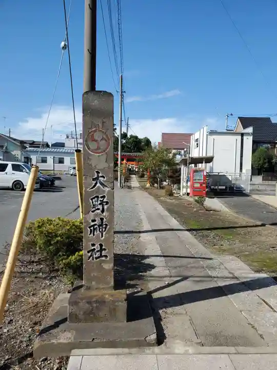 大野神社のその他建物