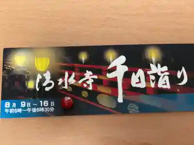 清水寺(京都府)