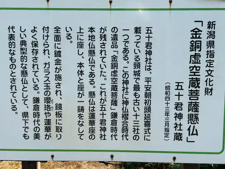 五十君神社(新潟県)