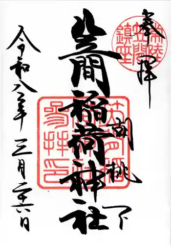 笠間稲荷神社(茨城県)