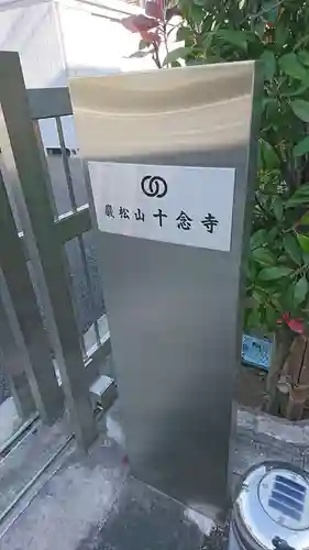 十念寺のその他建物