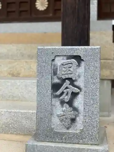 国分寺のその他建物