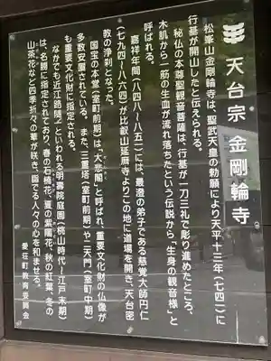 金剛輪寺(滋賀県)