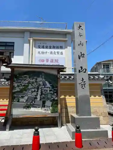 中山寺(兵庫県)