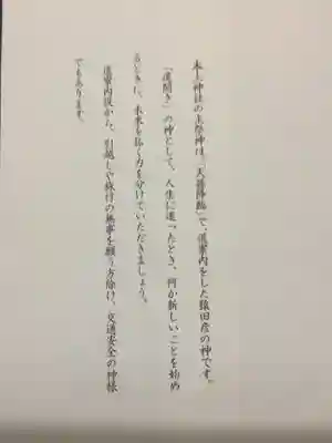 本土神社の授与品その他