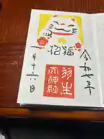 羽生天神社(宮城県)