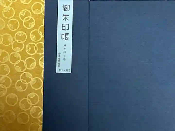 安養寺(弥勒院)の御朱印