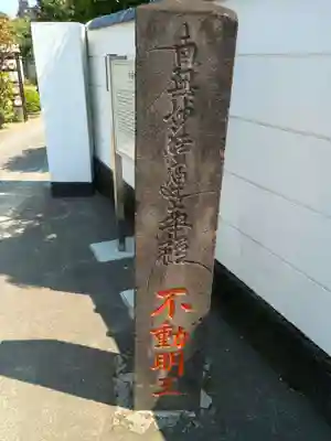 妙祝寺(東京都)