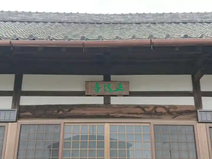 正法寺の本殿・本堂