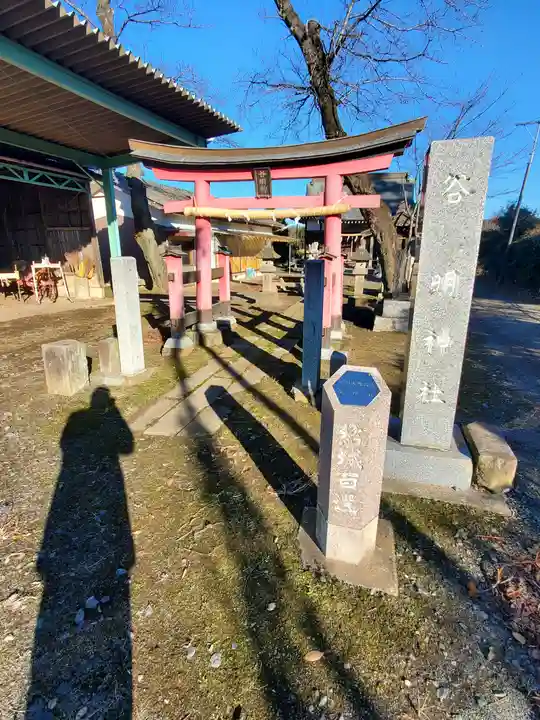 谷明神社(茨城県)
