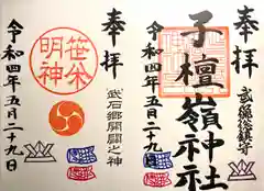 子檀嶺神社(長野県)