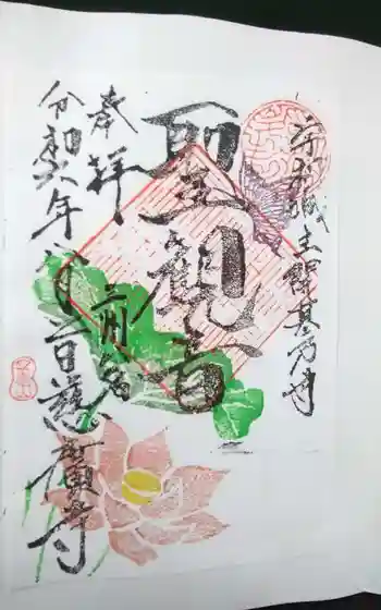 慈廣寺の御朱印