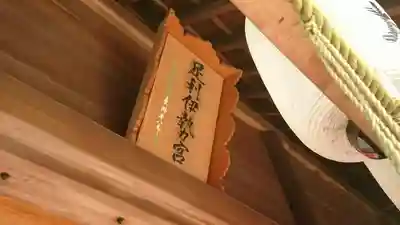 伊勢神社のその他建物