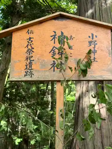小野神社(長野県)