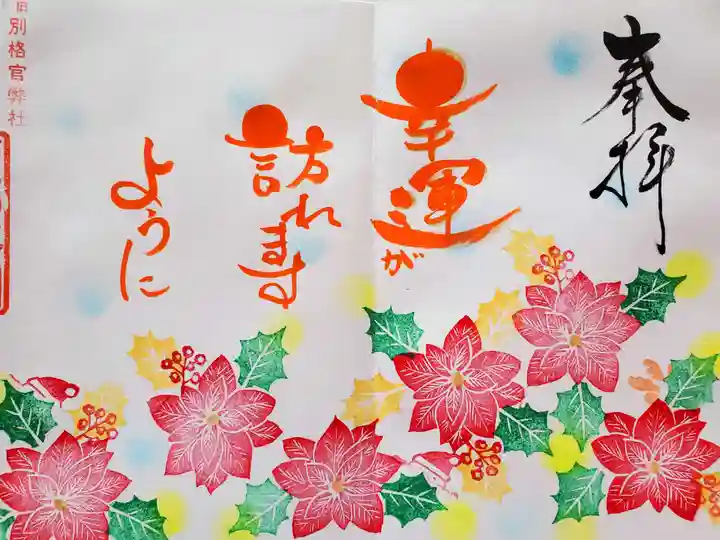 福井神社(福井県)