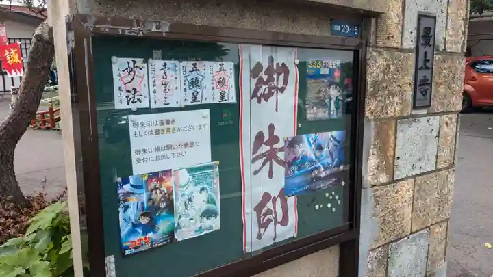 最上寺のその他建物