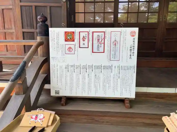 澤蔵司稲荷(慈眼院)(東京都)